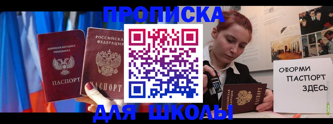 прописка ребенка в Раменском